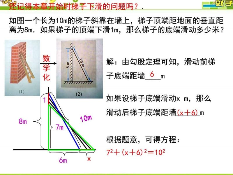 最新北师大版九年级数学上册第二章 一元二次方程2.6应.ppt_第2页