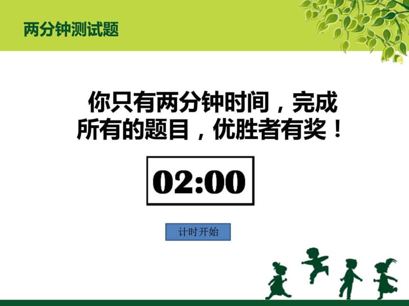 数学少年宫活动火柴棒.ppt_第2页