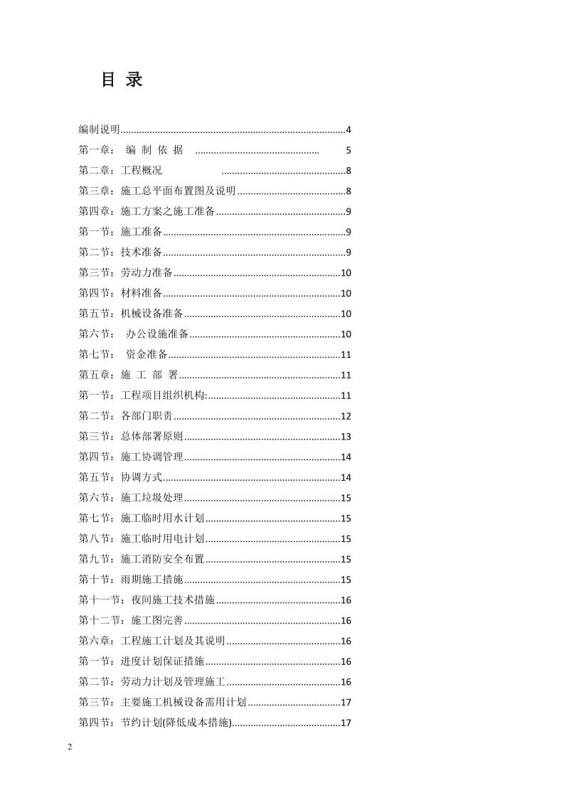 《办公商务区室外广场地面铺装工程施工组织方案 》.doc_第2页