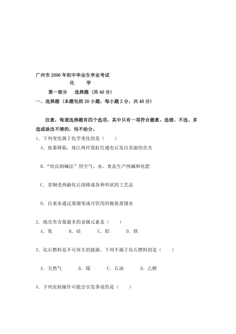 广州市中考化学及答案.doc_第1页