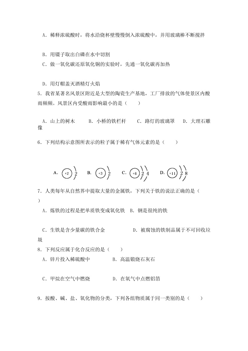 广州市中考化学及答案.doc_第2页