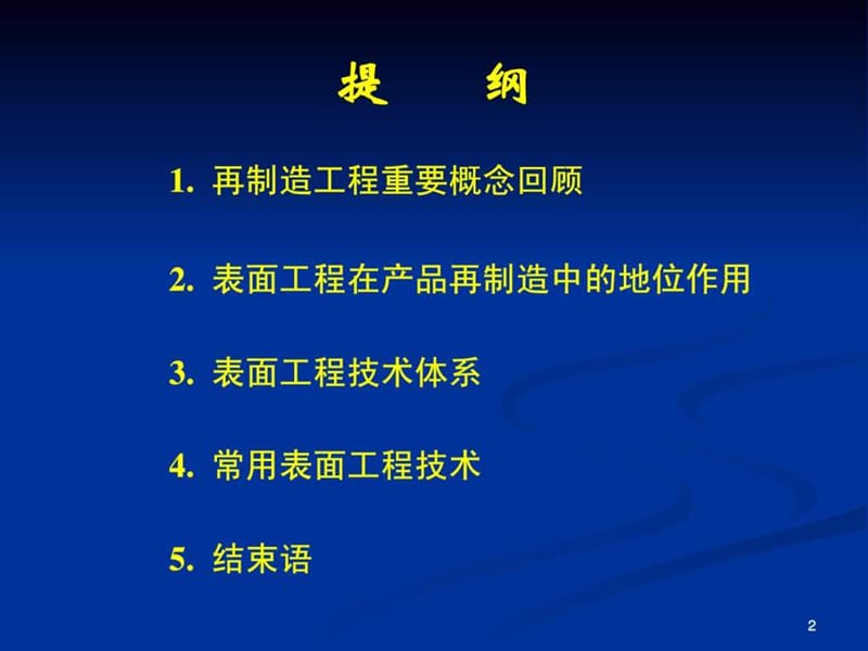 产品再制造研究.ppt_第2页