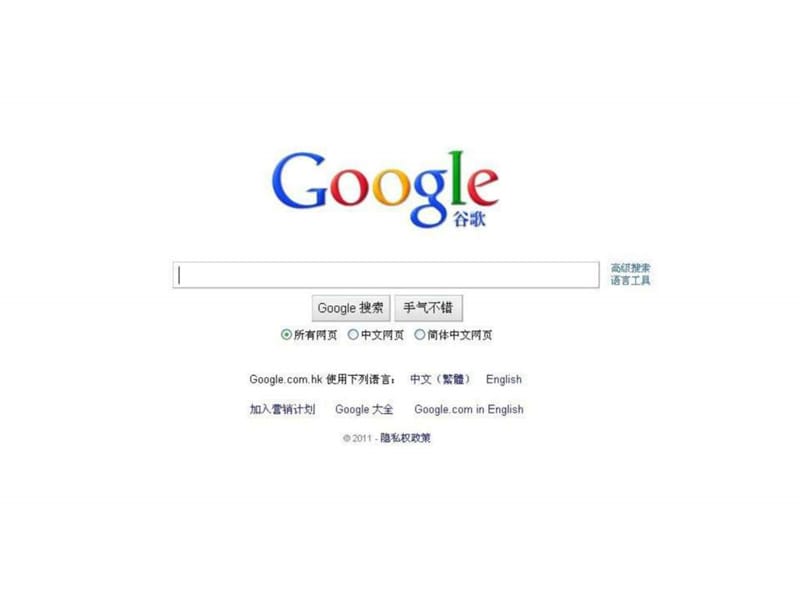 google谷歌搜索引擎介绍.ppt_第1页