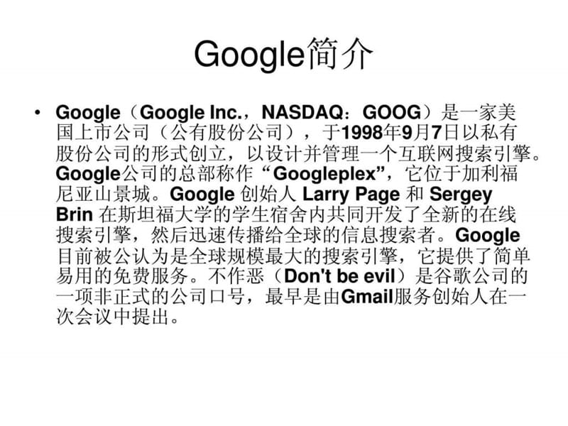 google谷歌搜索引擎介绍.ppt_第2页