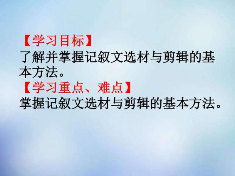 江苏省江阴市第一中学2016届高考语文 记叙文的选材与剪.ppt_第2页