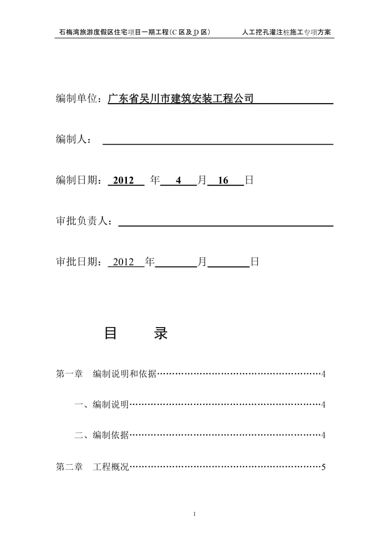 海南人工挖孔灌注桩施工专项方案.doc_第2页