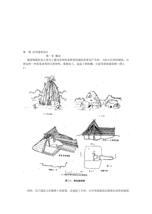 房屋建筑学【绝版好资料看到就别错过】 .doc