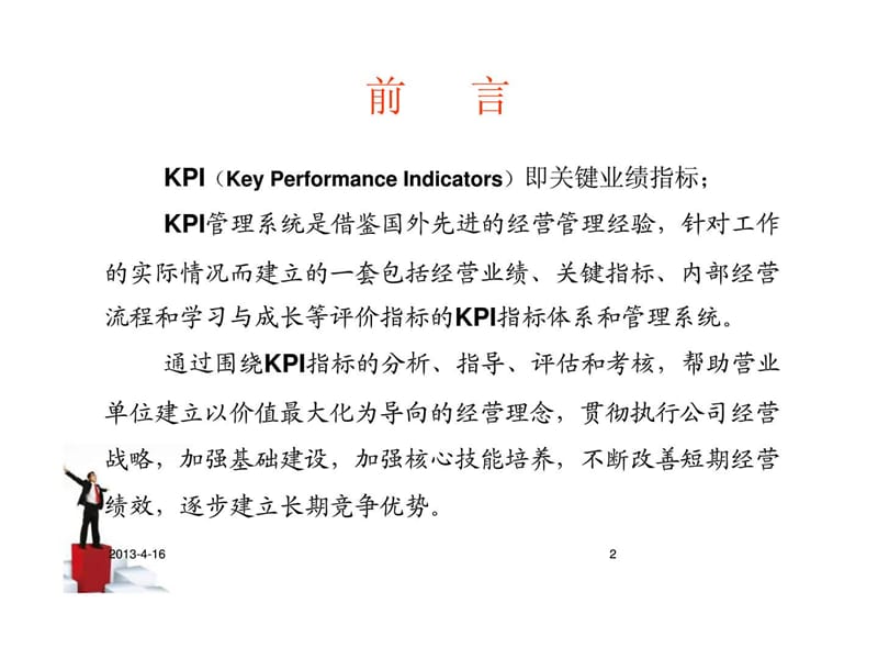 保险队伍【基础指标】KPI分析.ppt_第2页