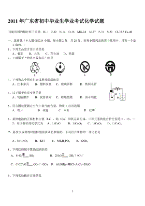 广东省初中生学业考试化学试题163431875.doc