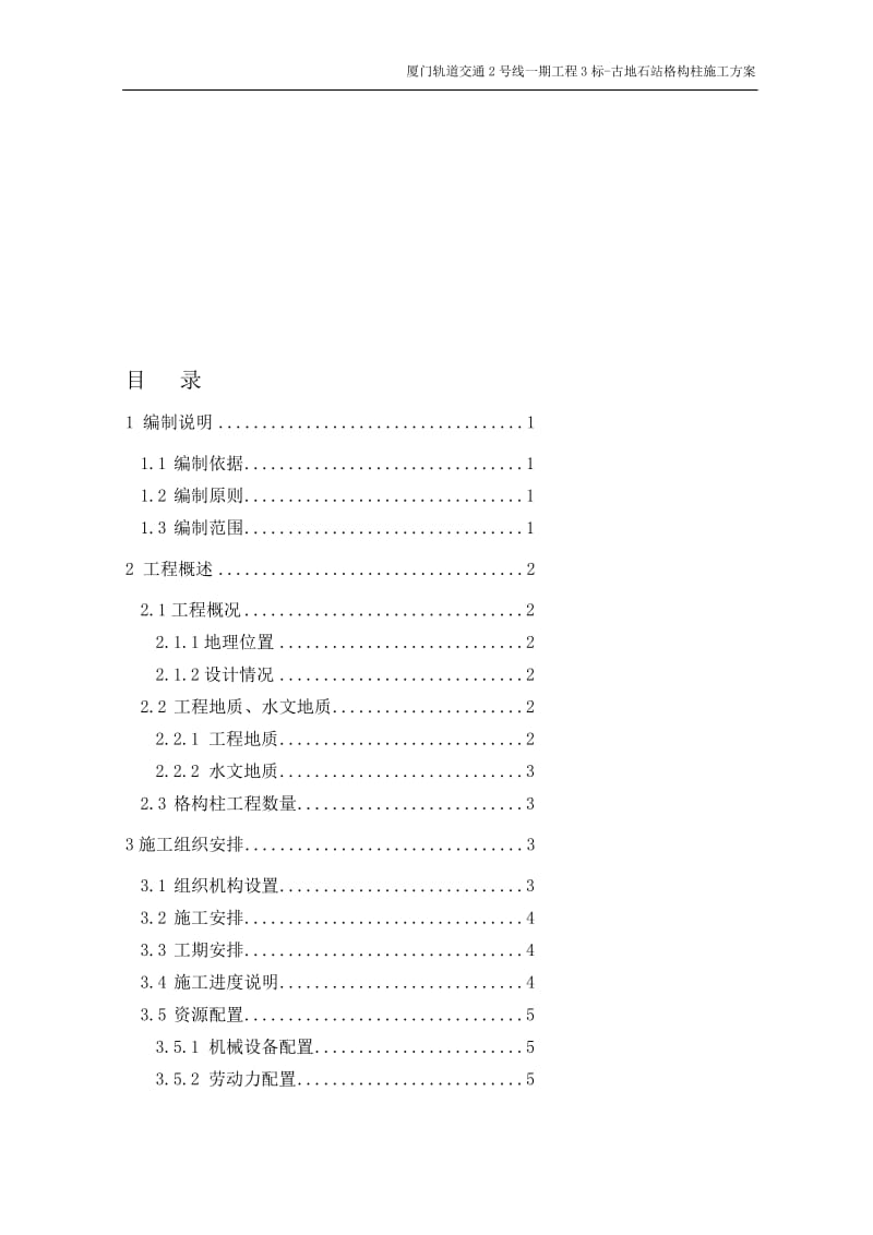 格构柱施工方案.doc_第1页