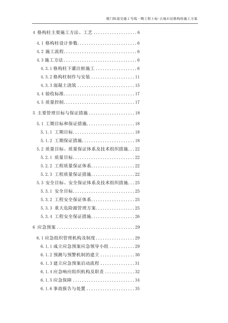 格构柱施工方案.doc_第2页