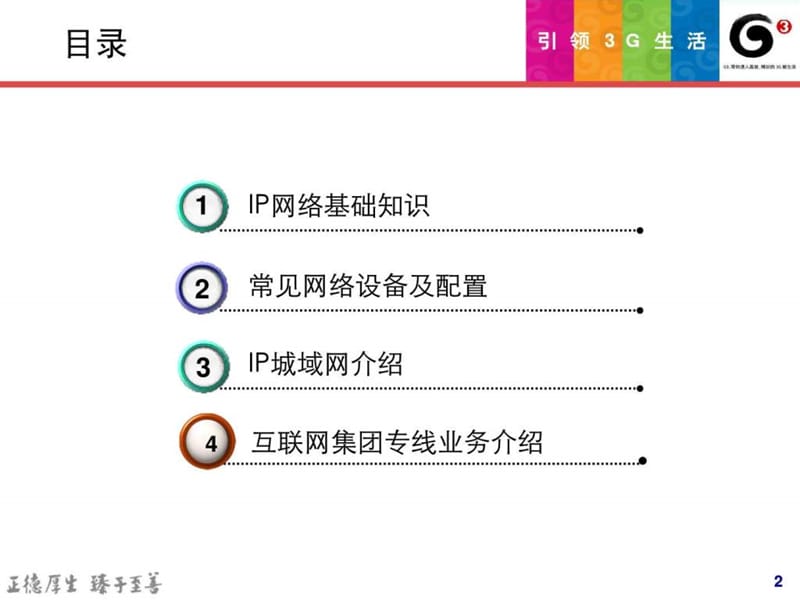 互联网基础知识培训.ppt_第2页