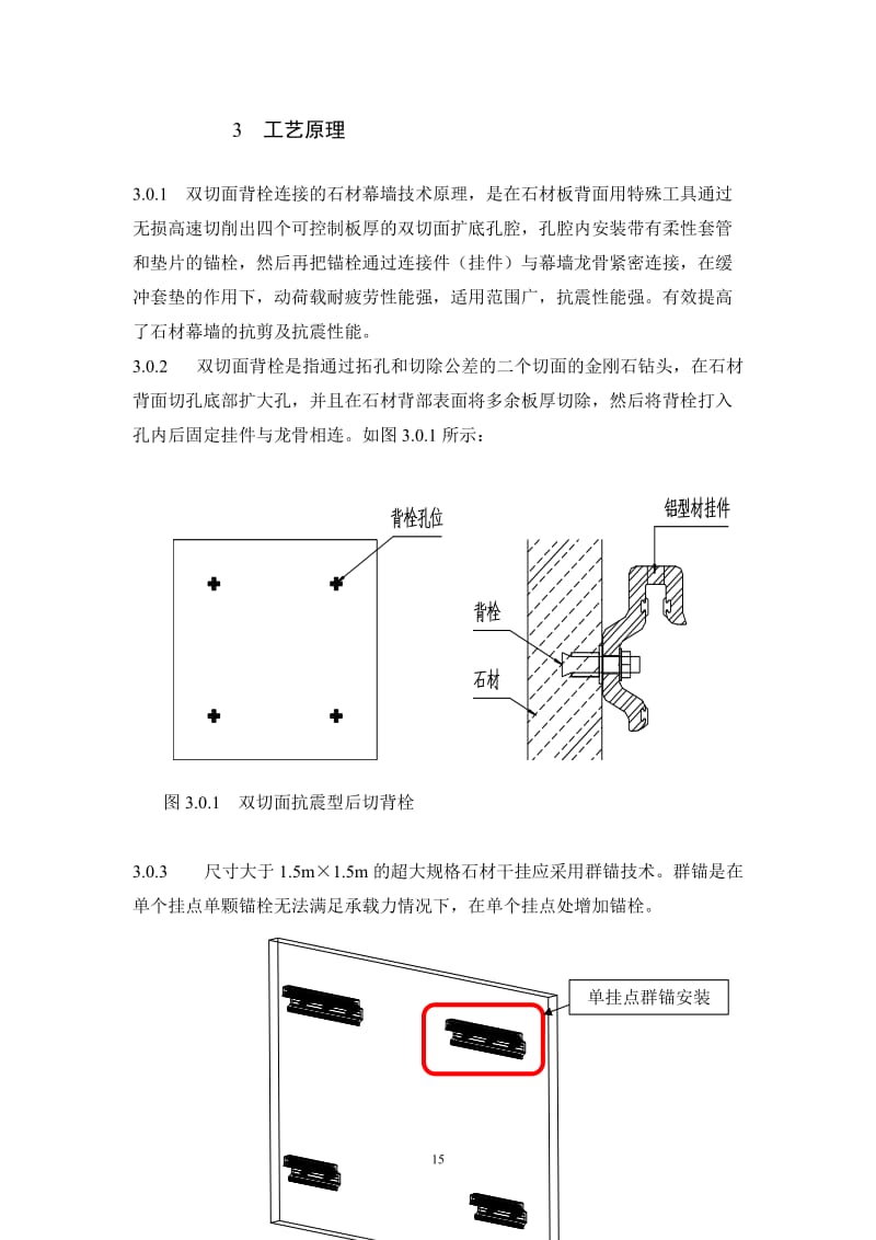 【2017年整理】08石材双切面背栓式干挂施工工法.doc_第2页