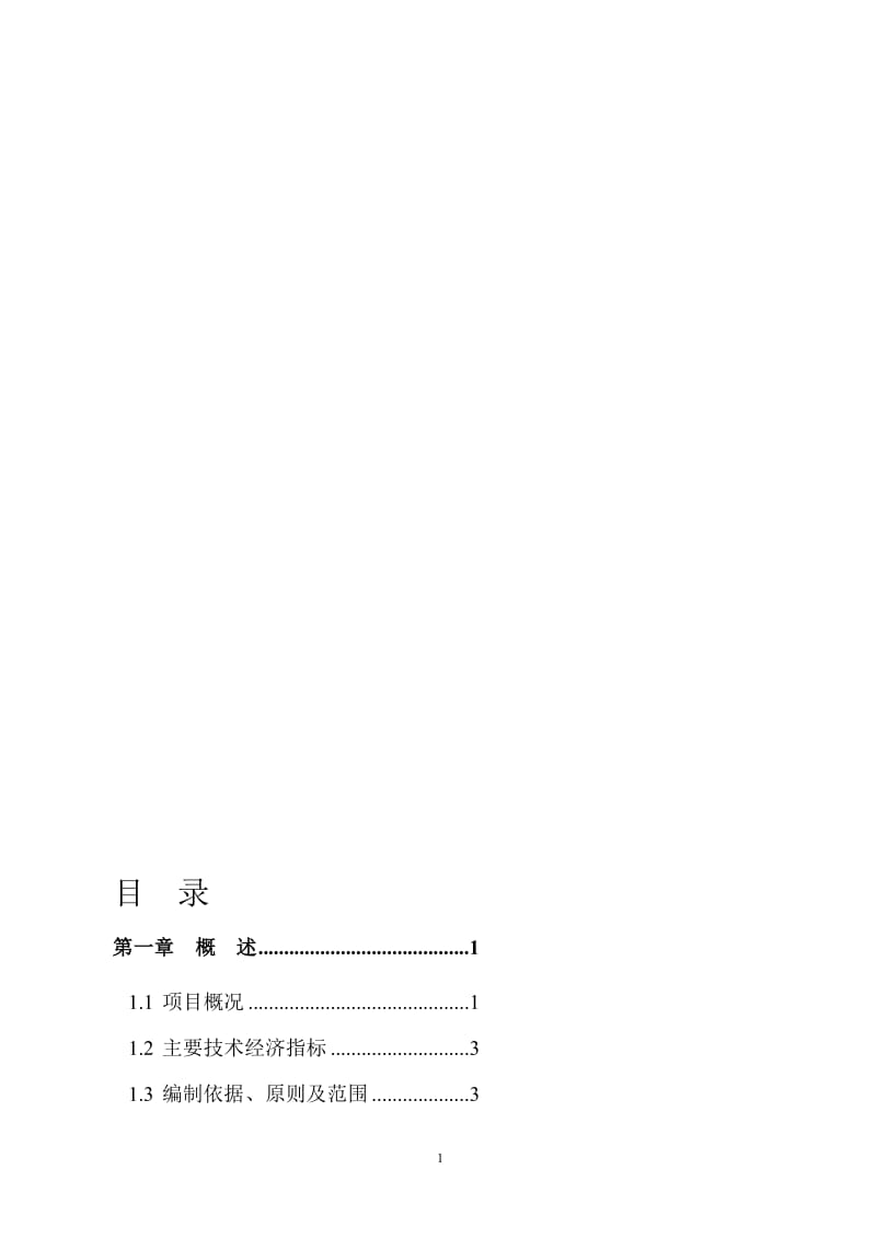 福建永宁古卫城遗址公园建设项目可行性研究报告.doc_第1页