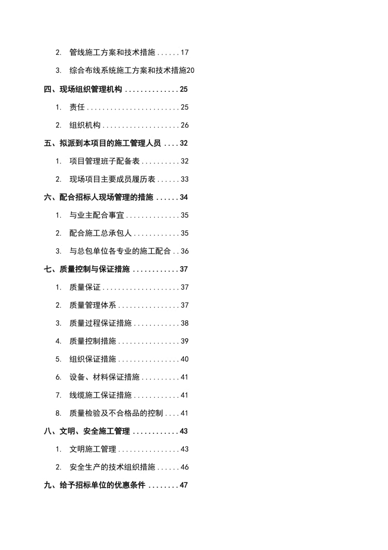 北京某医院大楼综合布线系统电气施工组织设计secret.doc_第2页