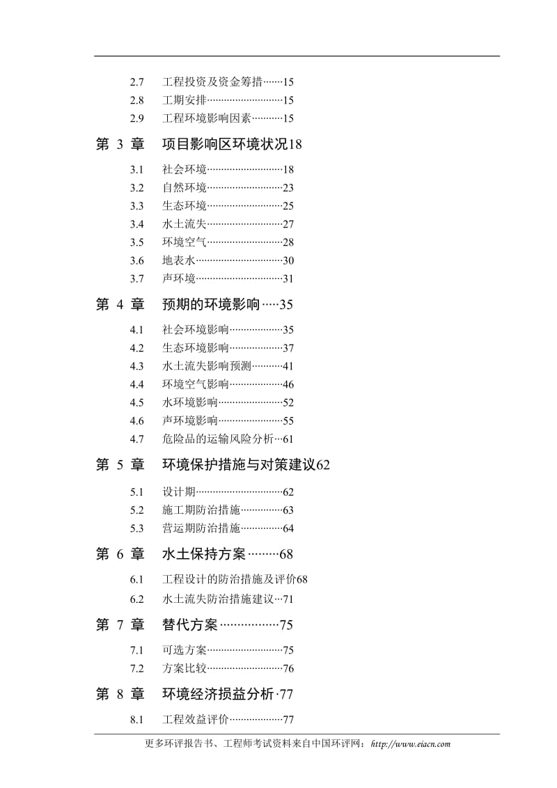 桂嘉公路建设项目可行研究报告报告.doc_第2页