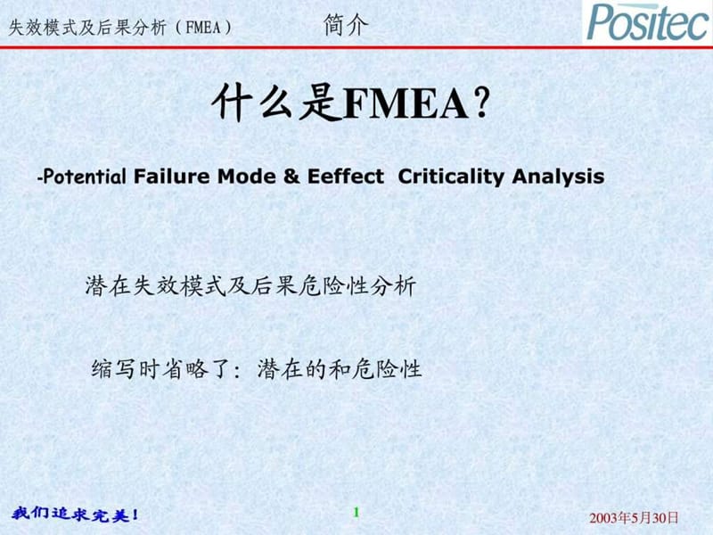 FMEA分析_生产经营管理_经管营销_专业资料.ppt_第1页