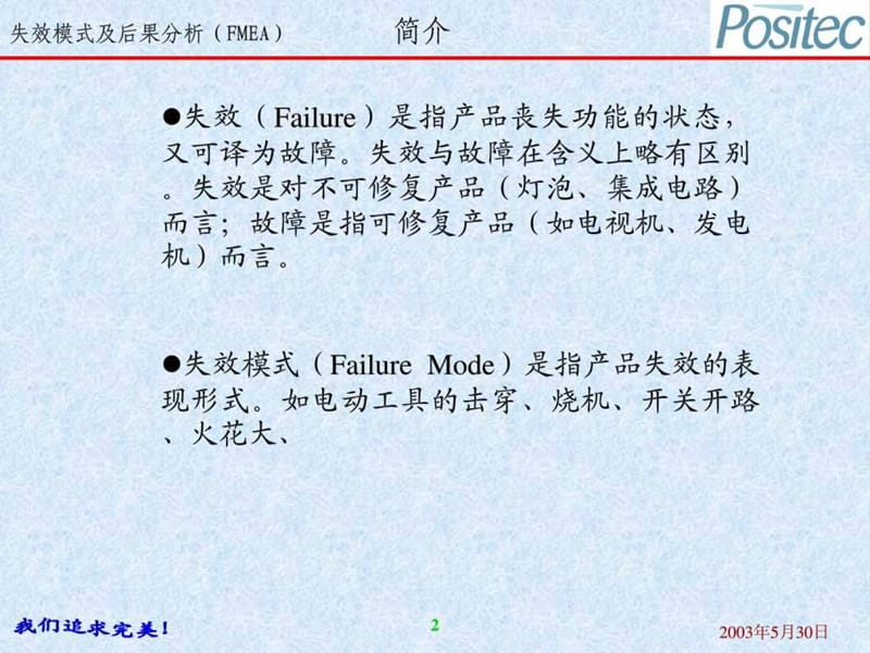 FMEA分析_生产经营管理_经管营销_专业资料.ppt_第2页