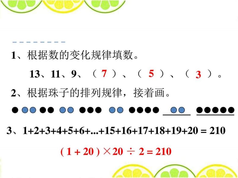 最新人教版六年级数学下册《数学思考》精品公开课课件.ppt_第2页