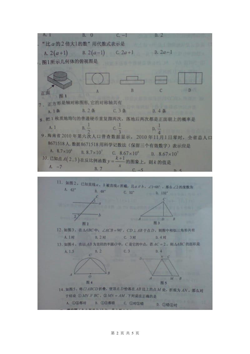 海南省中考数学试题.doc_第2页