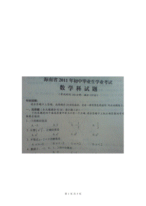 海南省中考数学试题.doc