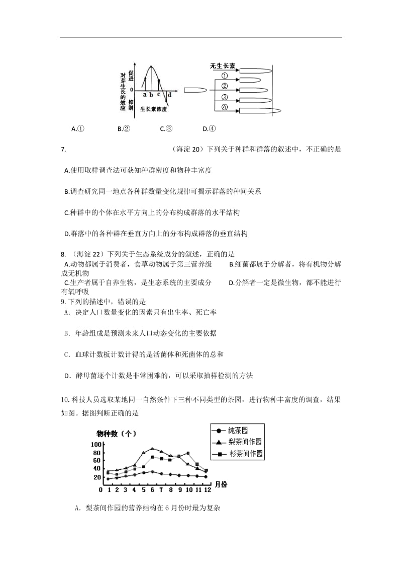 广东省惠州市仲恺中学2014-2015学年高二上学期12月月考生物试题 word版.doc_第2页