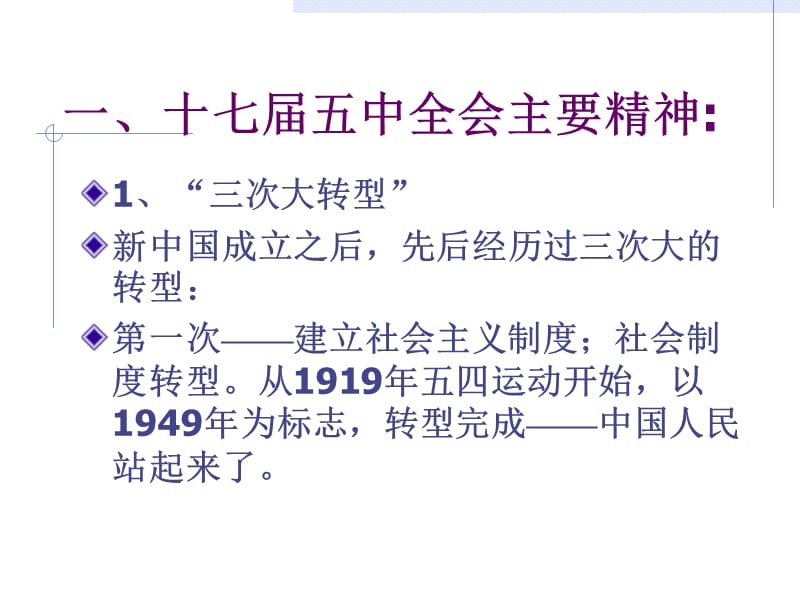 【精品培训课件】深入学习十七届五中全会精神 开启“跻身苏北第一方阵”新征程.ppt_第2页