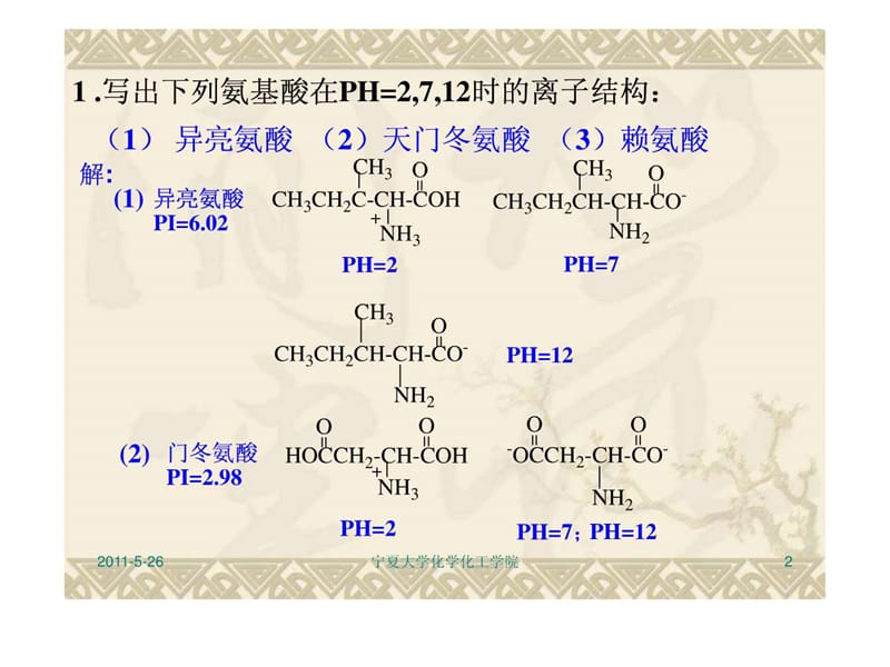 有机化学第三版答案 南开大学出版社第二十一章.ppt_第2页