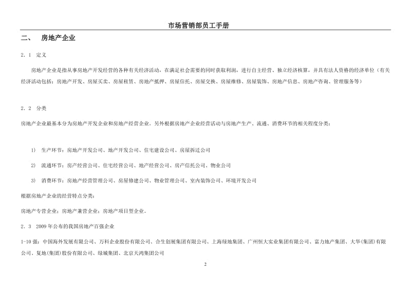 房地产员工手册.doc_第2页