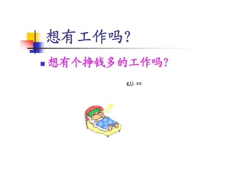 制定我的职业生涯规划书 第五讲.ppt_第2页