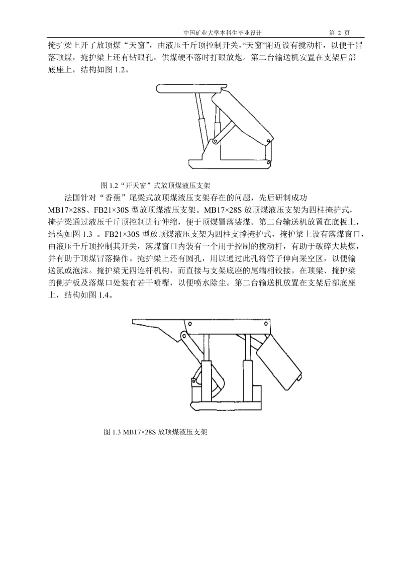 放顶煤液压支架设计说明.doc_第2页