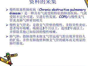 《COPD治疗与护理》PPT课件.ppt