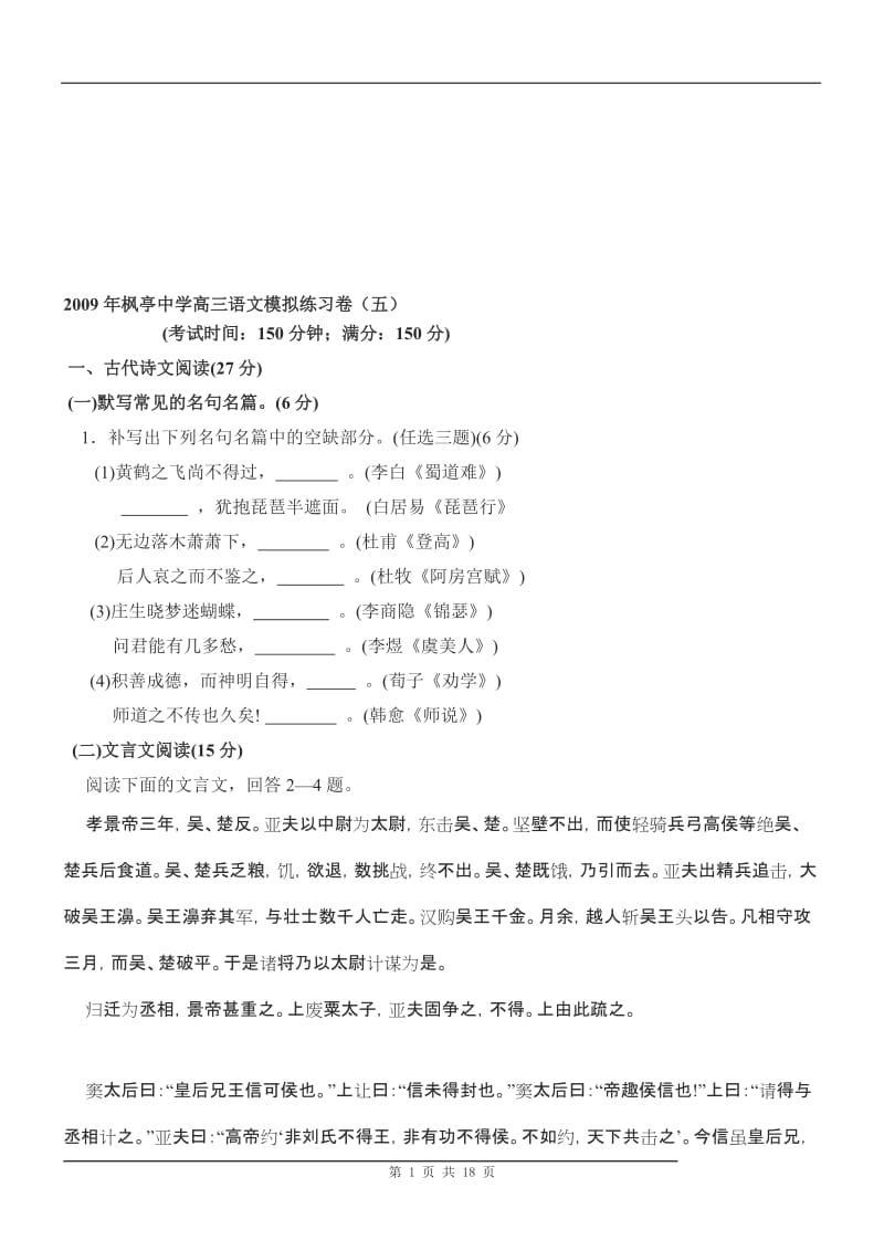 枫亭中学高三语文模拟试题目5.doc_第1页