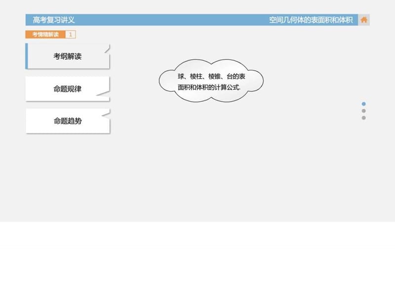 数学(文)课件空间几何体的表面积与体积高考总复习.ppt_第2页