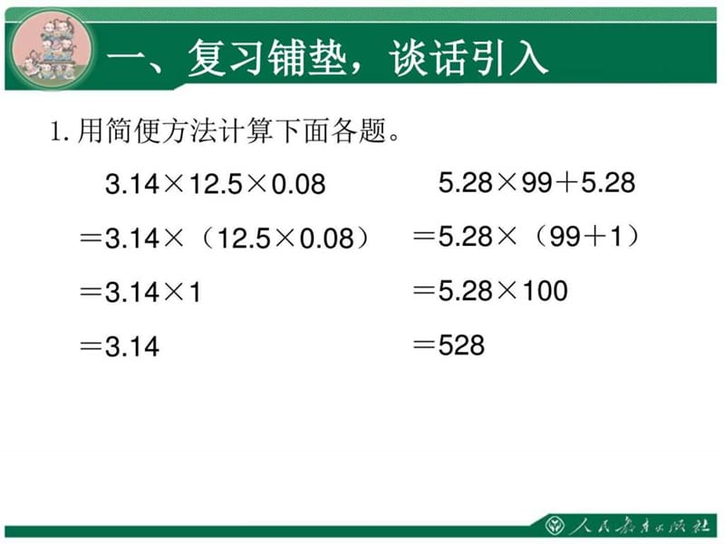 新人教版小学数学五年级上册第一单元《解决问题第1课时.ppt_第2页