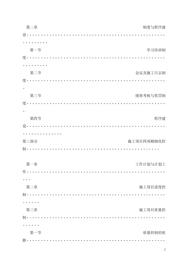 工程项目部精细化管理实施方案(适用).doc_第2页