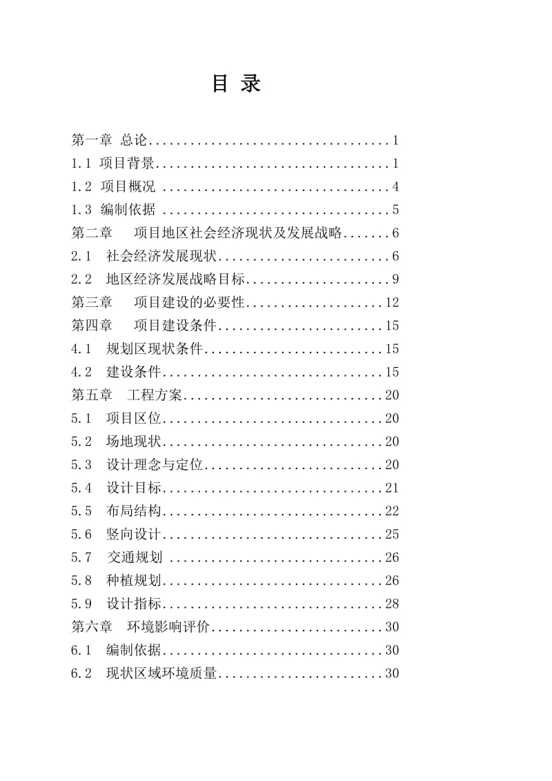 《某新区市政区中央公园二期工程可行性研究报告》.doc_第2页