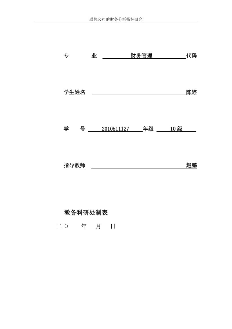 房地产企业财务危机预警与防范研究.doc_第2页