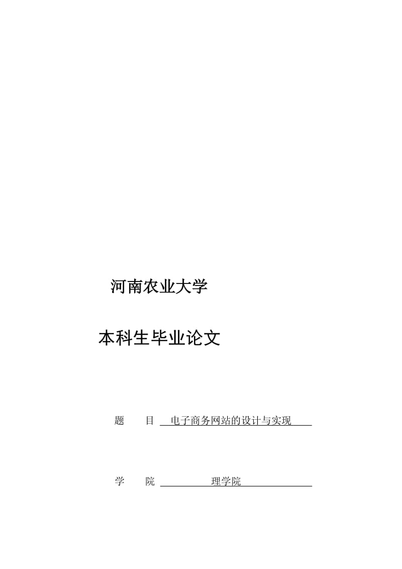 电子商务网站的设计与实现.doc_第1页