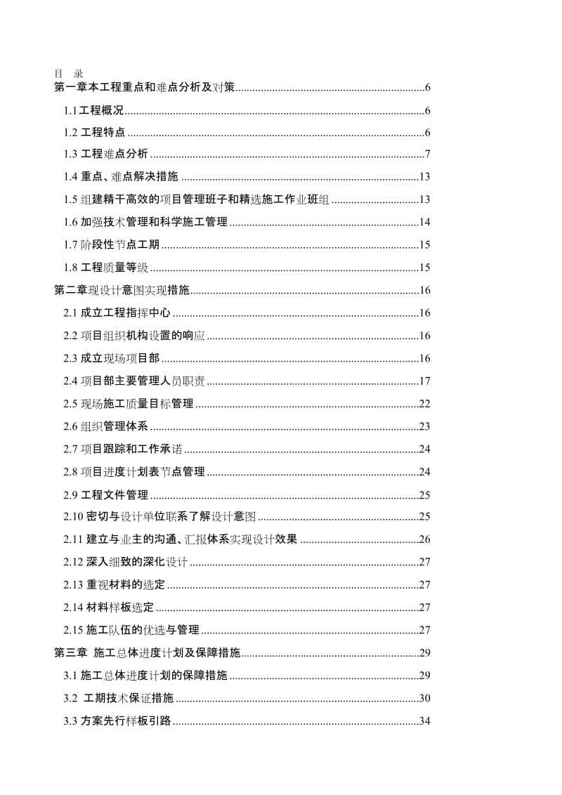 《6 1期02金台路线施工组织设计最新》.doc_第1页