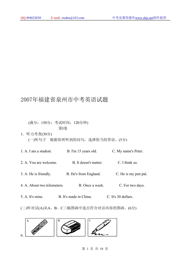 福建省泉州市中考英语试题.doc_第1页