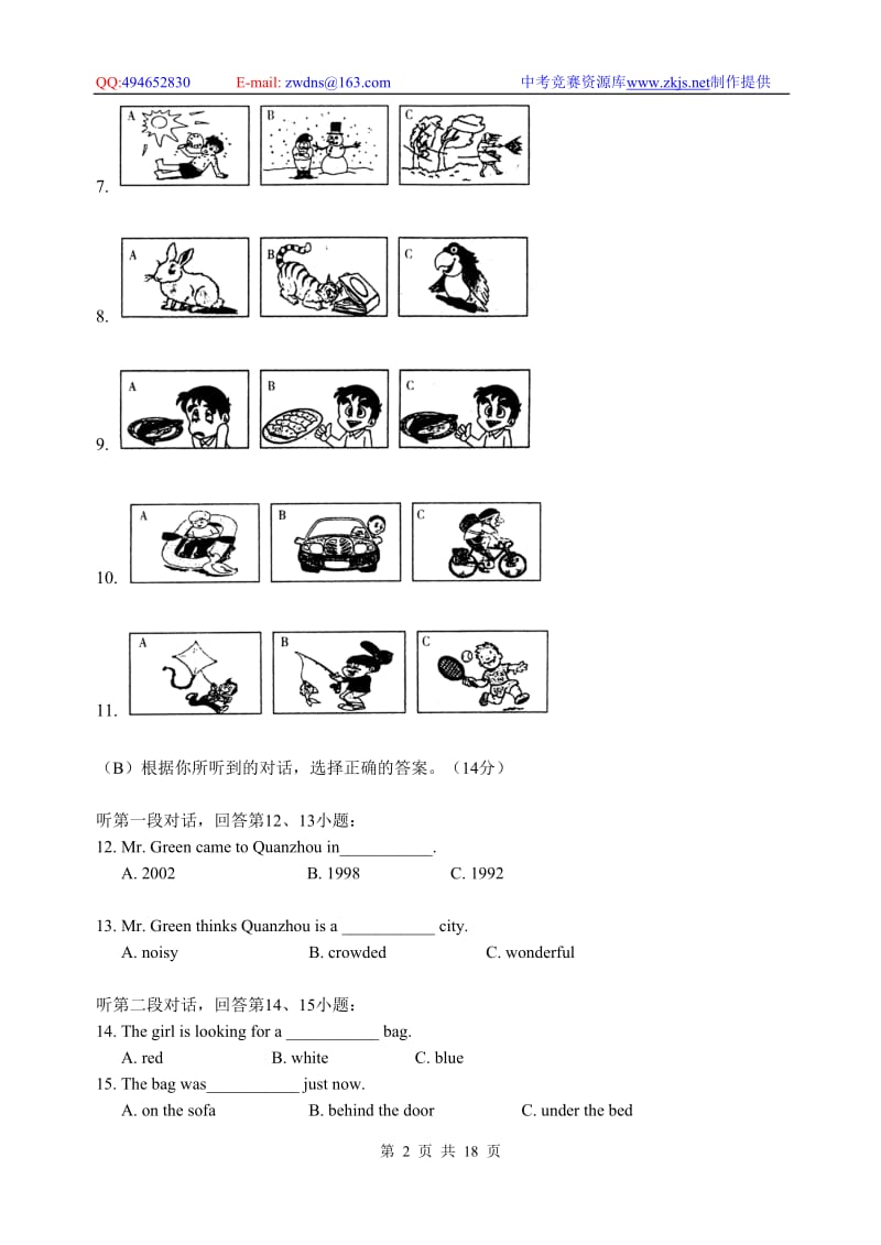 福建省泉州市中考英语试题.doc_第2页