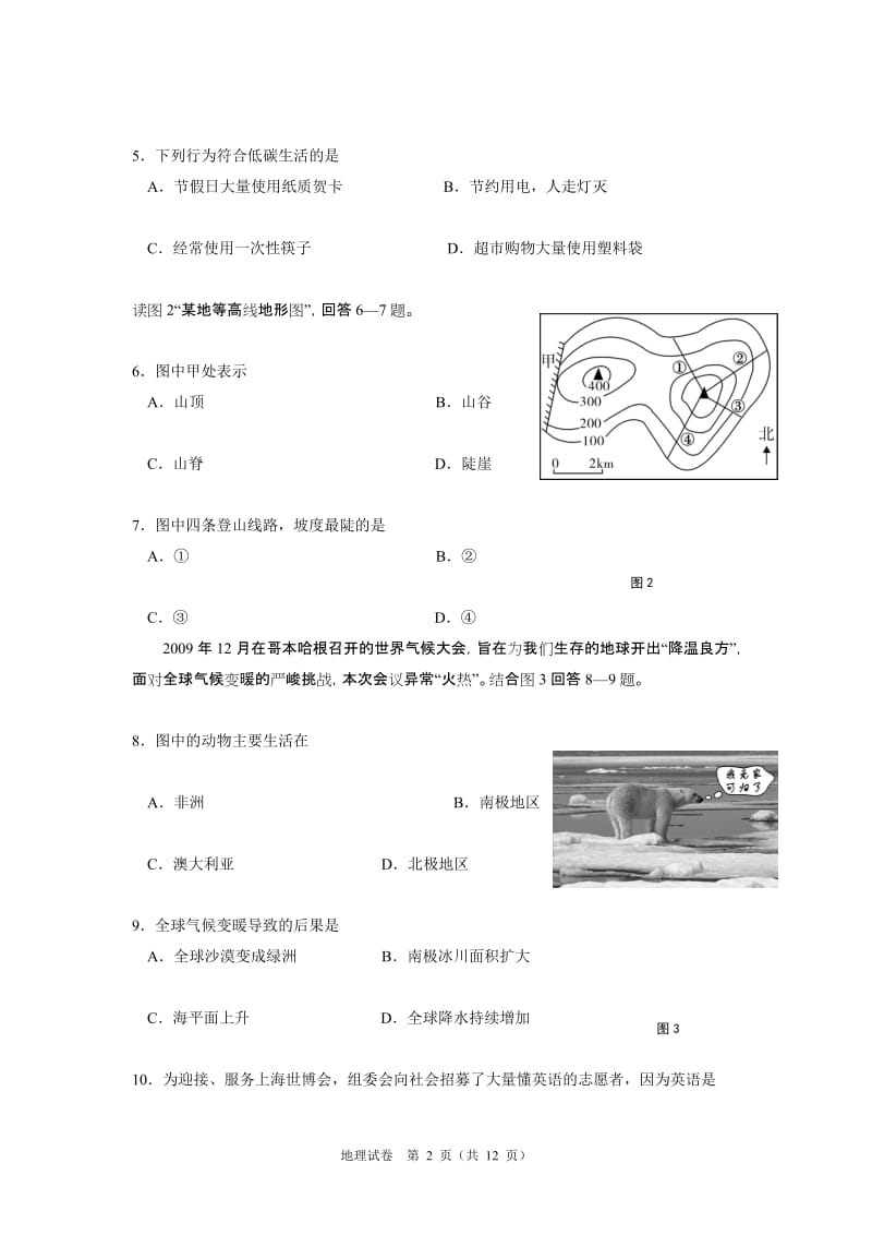 福州中考地理试卷.doc_第2页