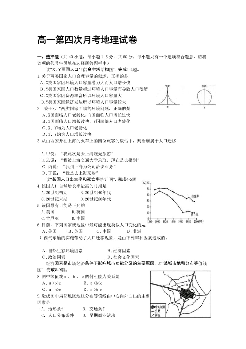 河南省焦作市2009-2010学年(下)期末考试高一(地理)(附答案).doc_第1页