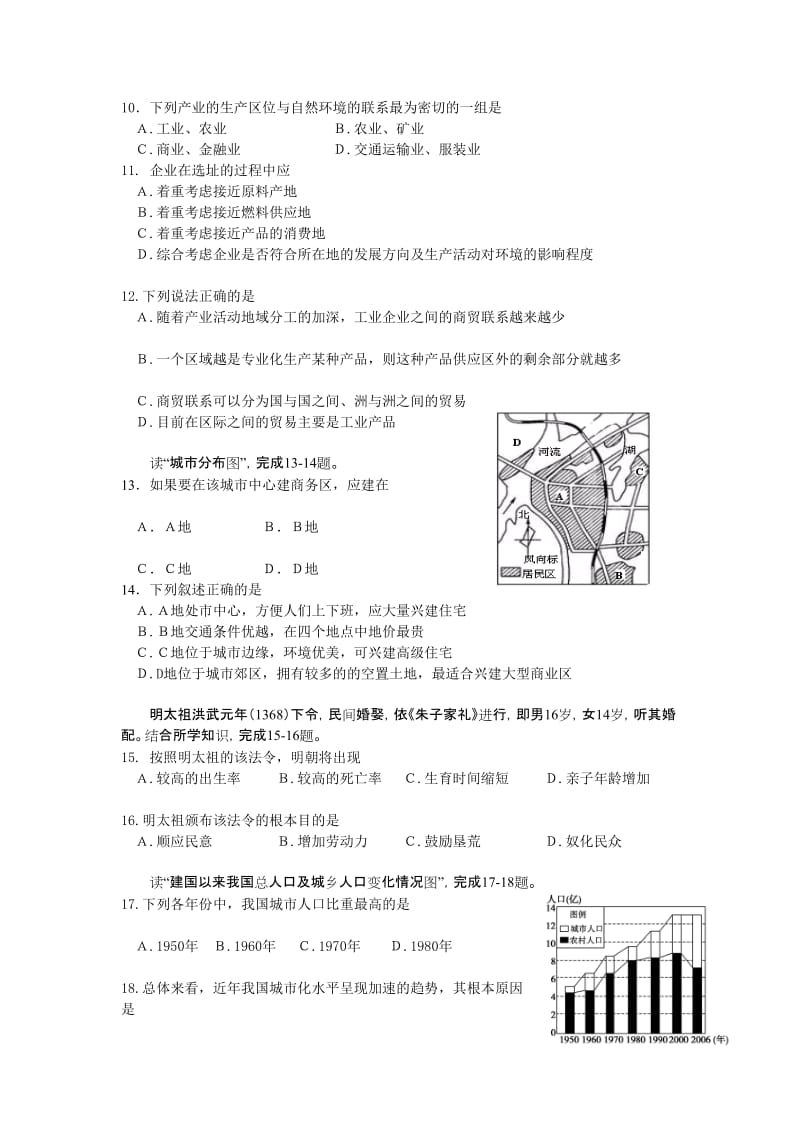 河南省焦作市2009-2010学年(下)期末考试高一(地理)(附答案).doc_第2页