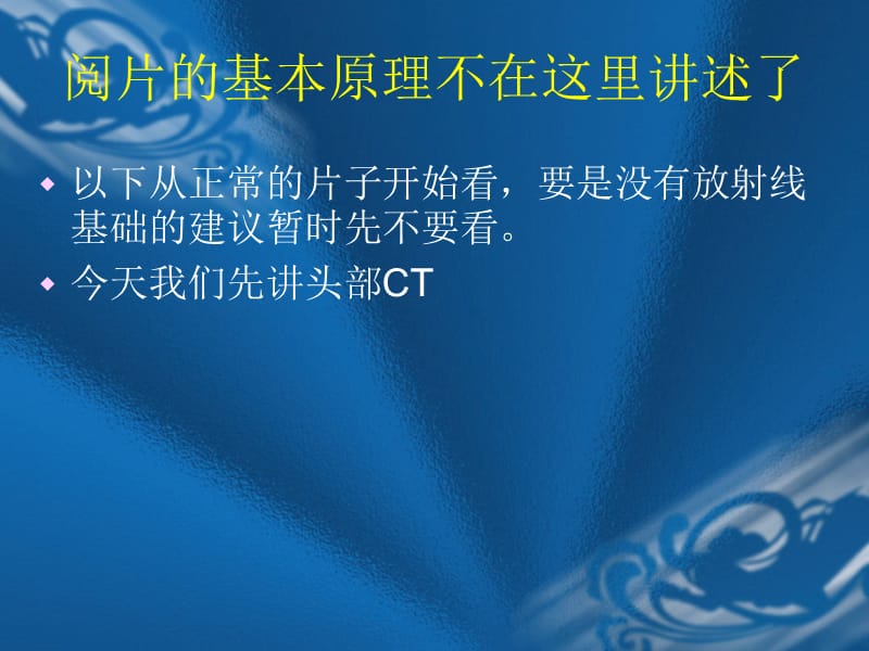 CT片的阅读技巧(头部)PPT课件.ppt_第2页