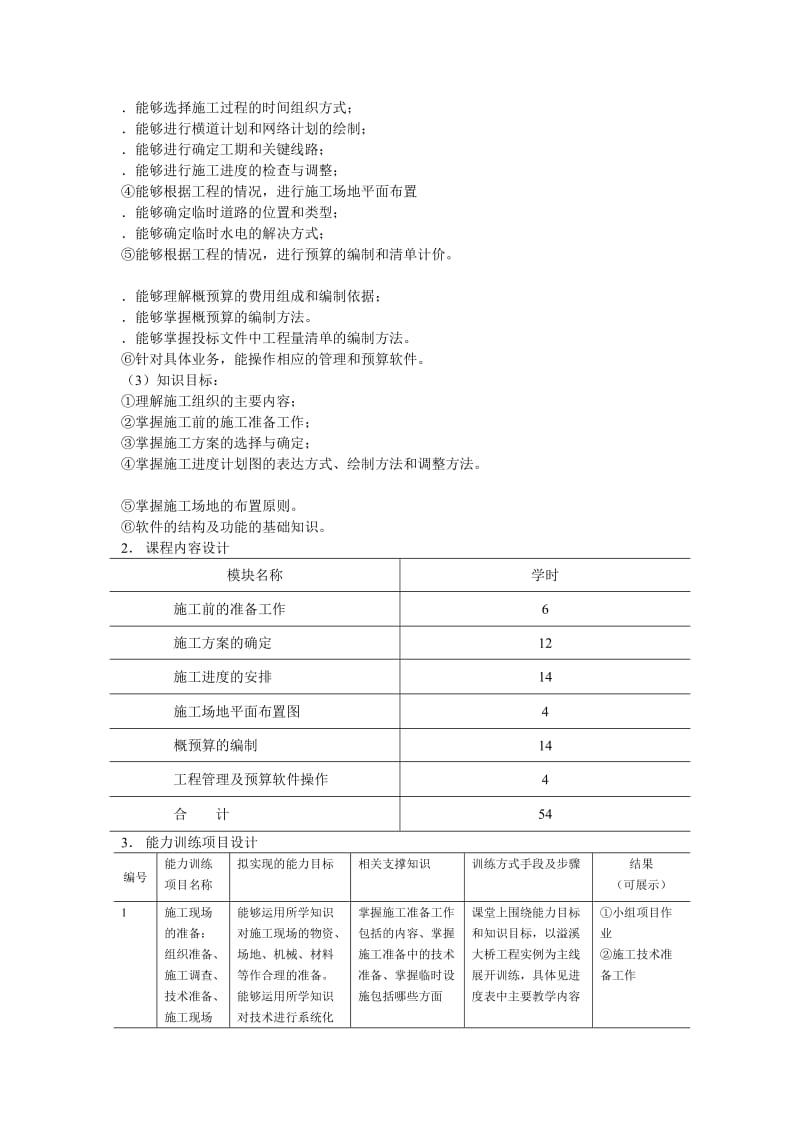 《铁路工程施工组织设计与概预算》课程整体教学设计.doc_第2页