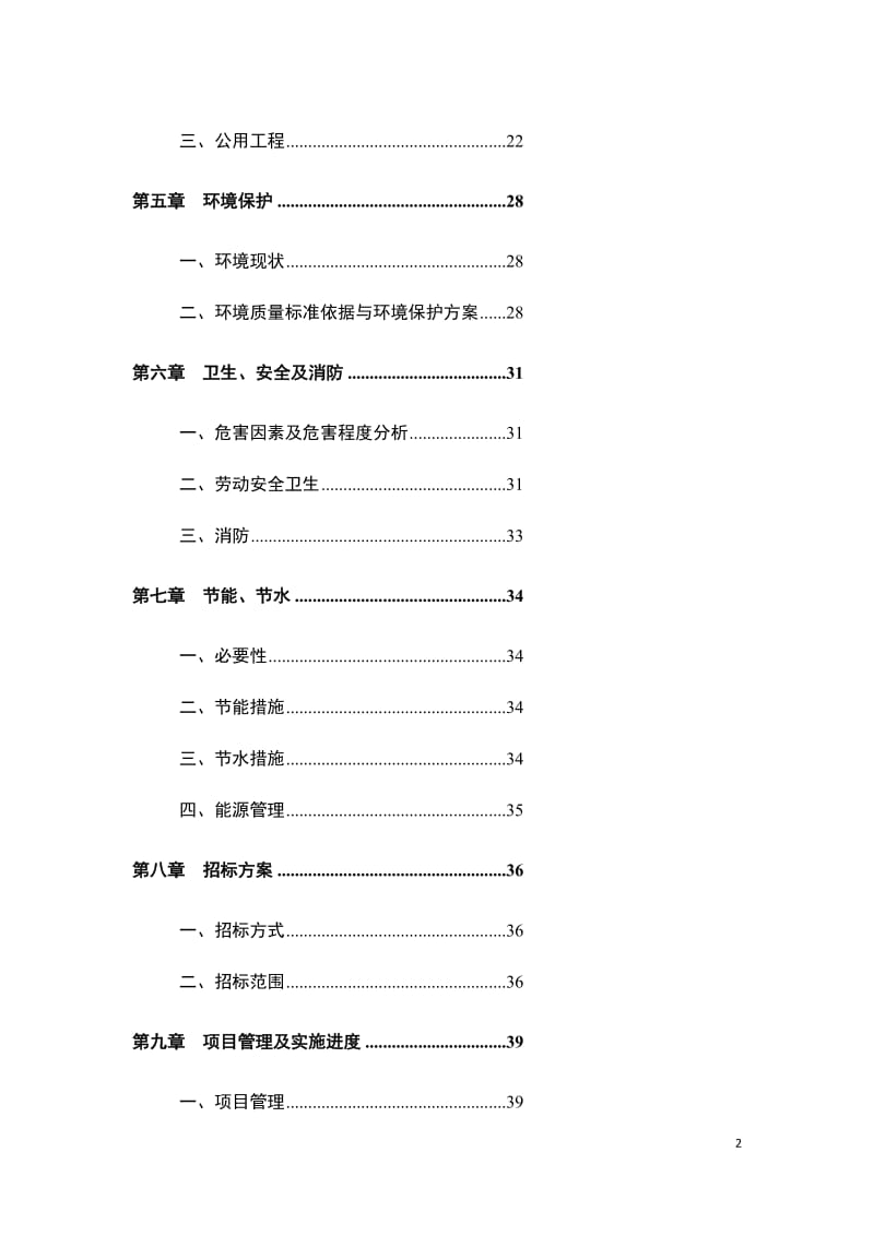 淀粉可生物降解环保项目_可行性分析报告.doc_第2页