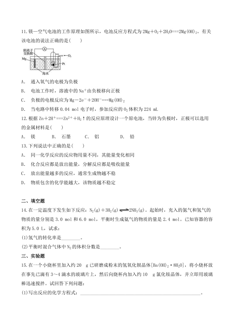 人教版高中化学必修二第二章《化学反应与能量》单元检测题（解析版）.docx_第3页