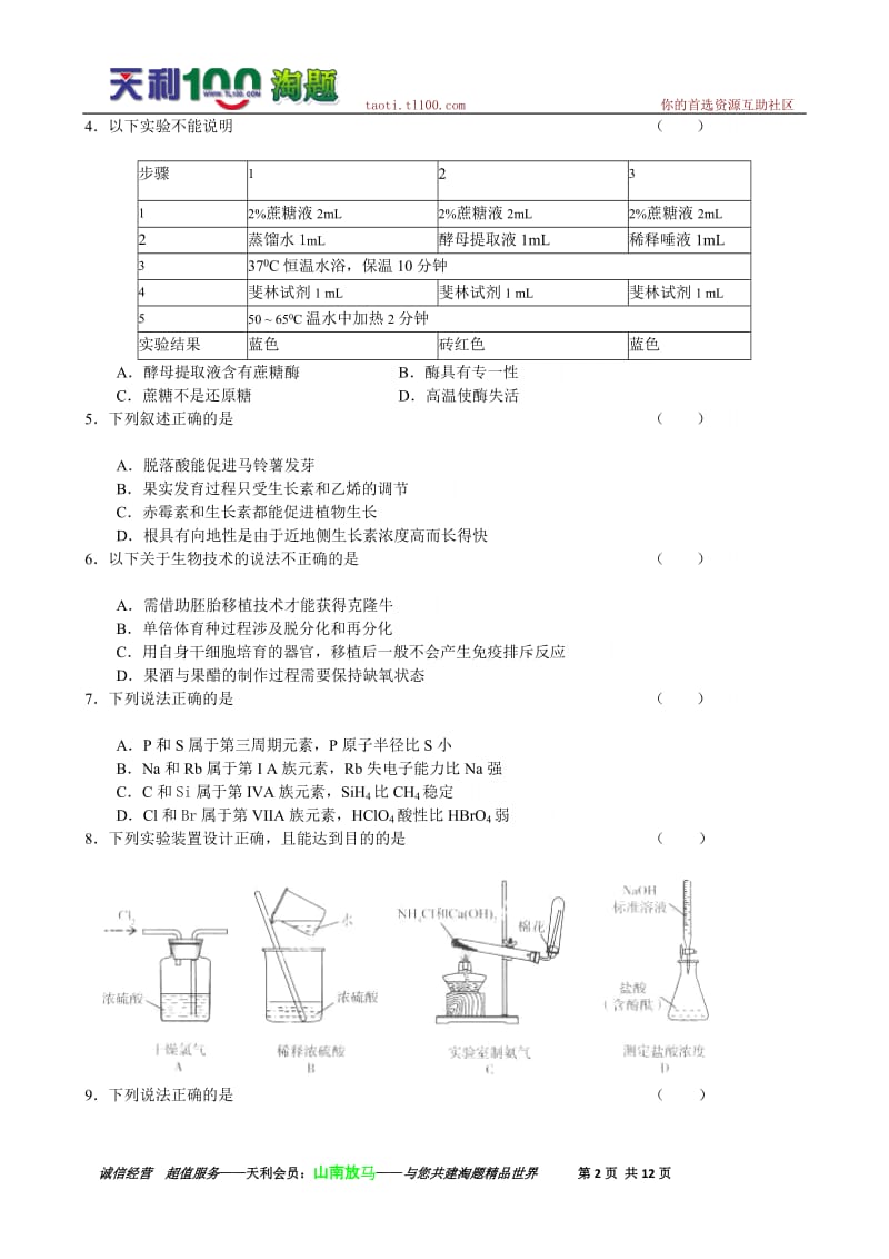 广东省普通高等学校招生考试密卷理综.doc_第2页